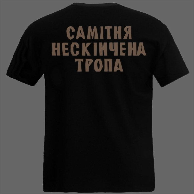Drudkh - Solitary Endless Path (Самітня нескінченна тропа) (T-Shirt)