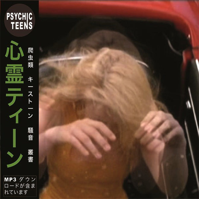 Psychic Teens - Face (Green Marble Edition) (EP)