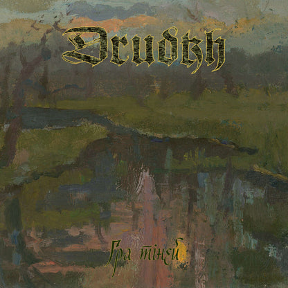 Drudkh - Shadow Play (Гра тіней) (Digipak CD)