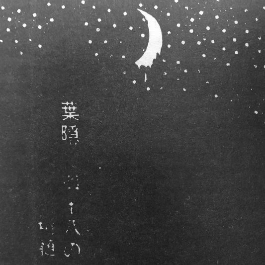 Koreltsak - The Moon in Our Hearts (2025 Reissue) (Green Marble Edition) (LP)