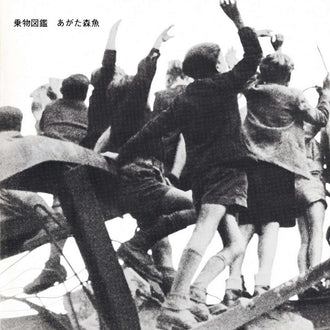 Morio Agata - Norimono Zukan (乗物図鑑) (2022 Reissue) (Digipak CD)