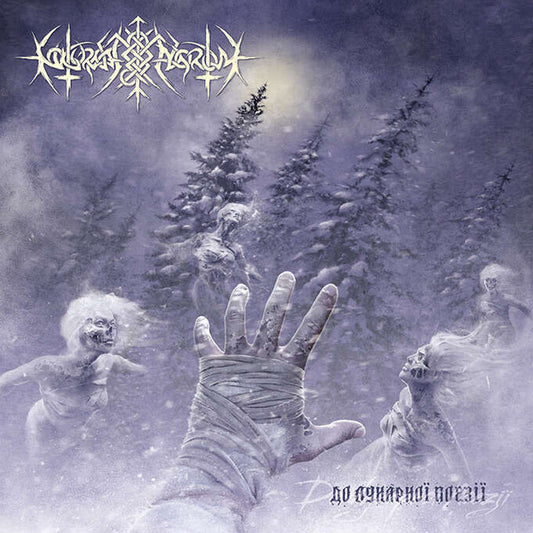 Nokturnal Mortum - To Lunar Poetry (До лунарної поезії) (2024 Reissue) (LP)