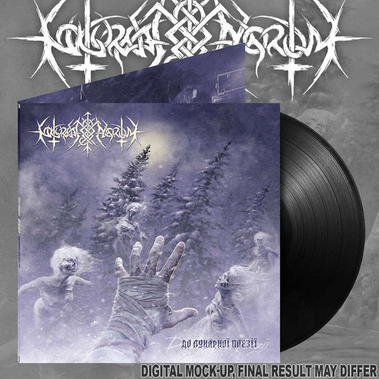 Nokturnal Mortum - To Lunar Poetry (До лунарної поезії) (2024 Reissue) (LP)