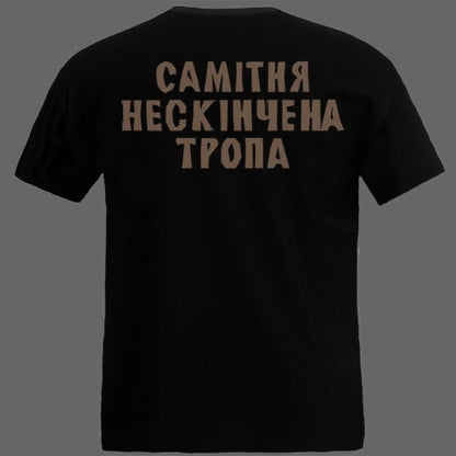 Drudkh - Solitary Endless Path (Самітня нескінченна тропа) (T-Shirt)