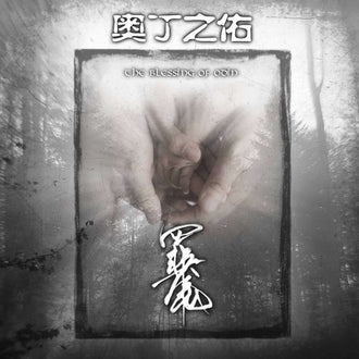 Evilmare - The Blessing of Odin (奥丁之佑) (CD)