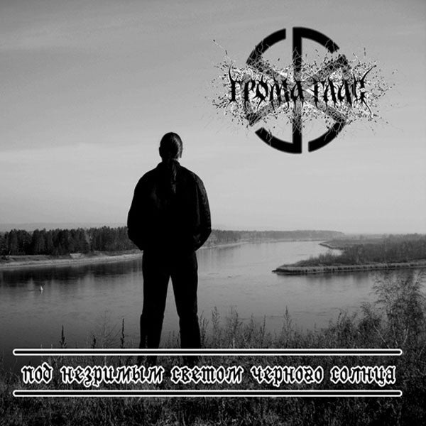 Groma Glas - Under the Invisible Light of the Black Sun (CD)