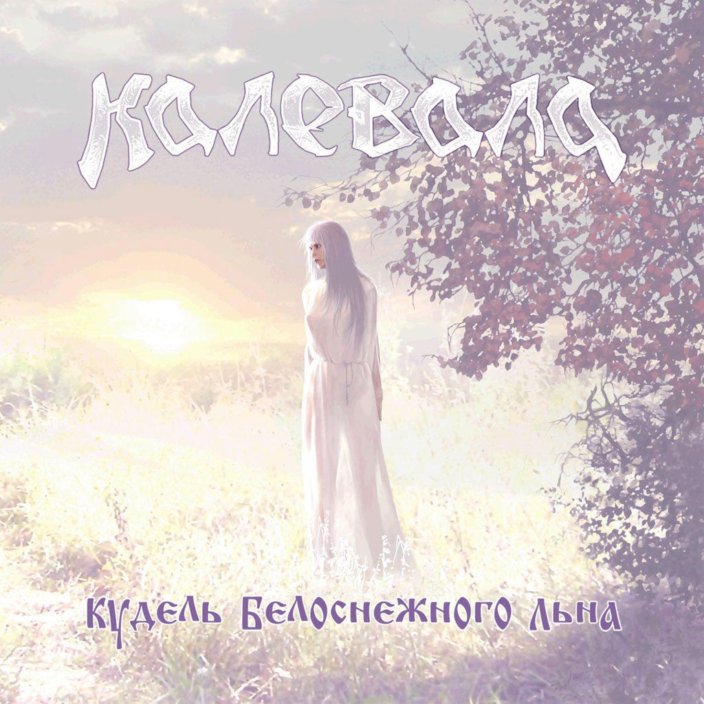 Kalevala - Kudel Belosnezhnogo L'na (Кудель белоснежного льна) (CD)