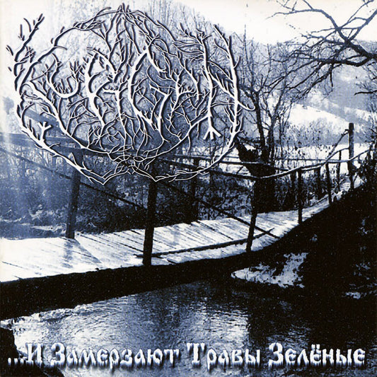 Kurgan - ...and Green Grasses are Freezing Slowly (...и замерзают травы зелёные) (CD)