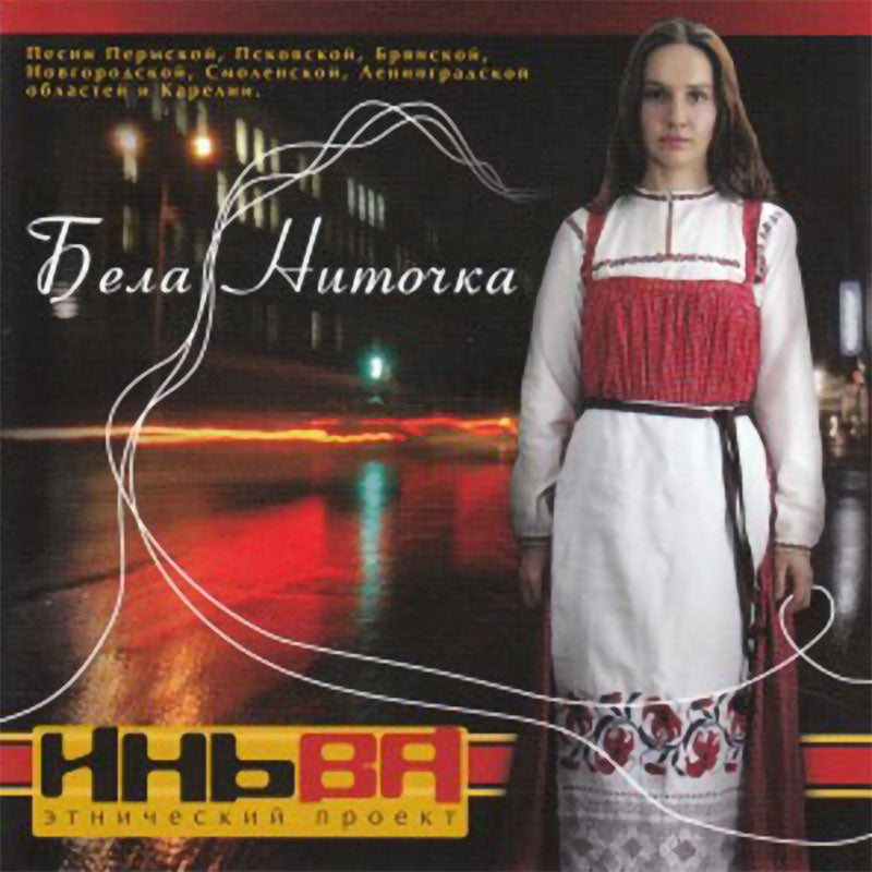 Yinwa - Bela Nitochka (White Thread) (CD)